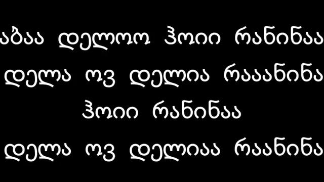 მეტეხი - რანინა Lyrics / Metekhi - Ranina Lyrics смотреть онлайн