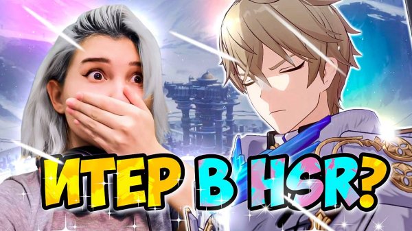 HSR ГЛАЗАМИ НОВИЧКА В 2025 ГОДУ #4 | РУССКАЯ ОЗВУЧКА и ПРОХОЖДЕНИЕ | HONKAI: STAR RAIL