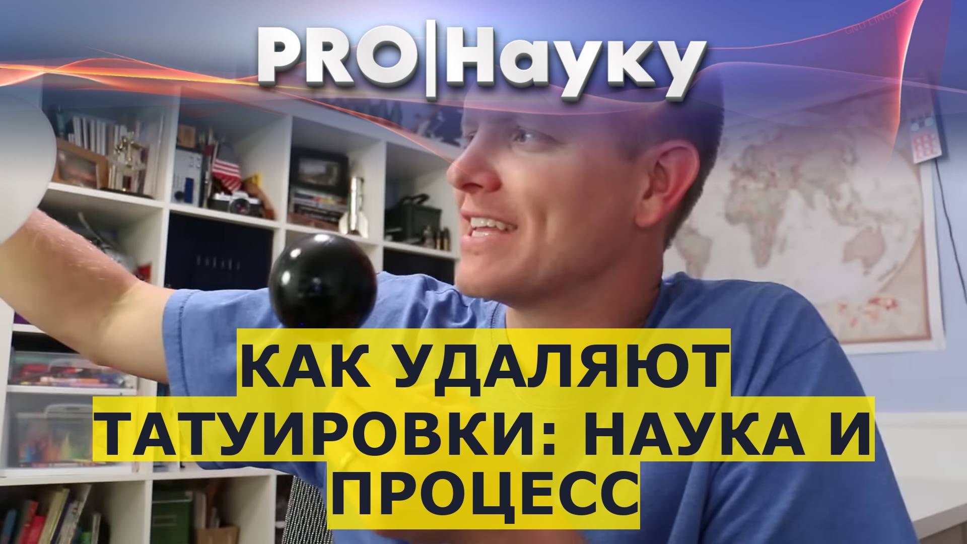 Как удаляют татуировки: наука и процесс смотреть онлайн