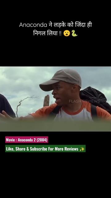 Anaconda ने इस लड़के को पूरा निगल लिया !! 🐍😮 #shorts #moviereview смотреть онлайн