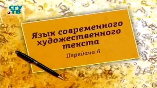 Литературный язык # 6. Ключевые слова эпохи в литературных текстах