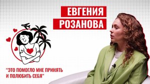 Евгения Розанова: PRO здоровую самооценку, принятие себя и обратную сторону работы в Travel Show