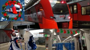 «Новогодний экспресс» —первый рейс! Дед Мороз и Снегурочка. Тематический состав. Весёлая поездка