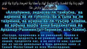 Дуа для Ризка Барака Богатство Здаровья Счастья и успеха. Слушайте каждый день.
