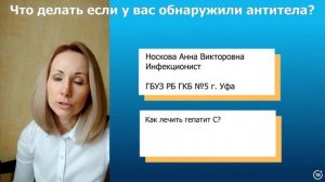 Что делать если у вас обнаружили антитела вирусного гепатита С?