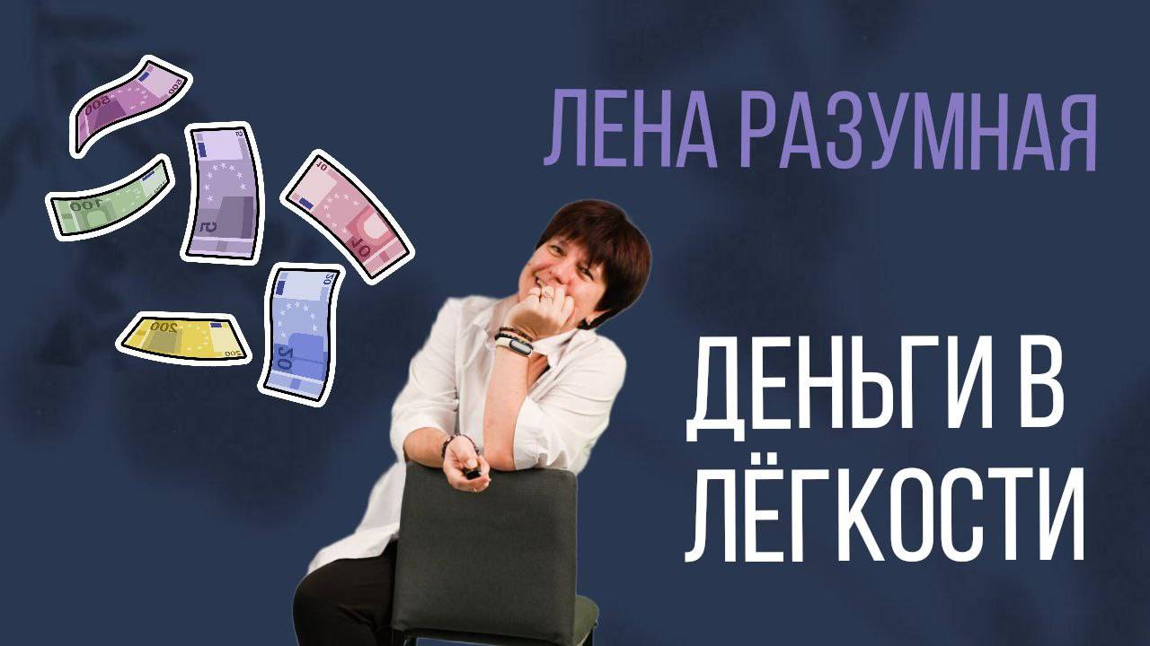 Деньги из лёгкости смотреть онлайн