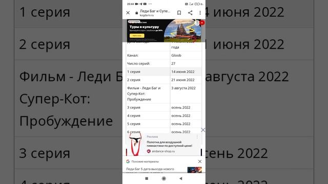 Дата выхода 7ми серий леди баг и супер кот!!!!!!!!!! смотреть онлайн