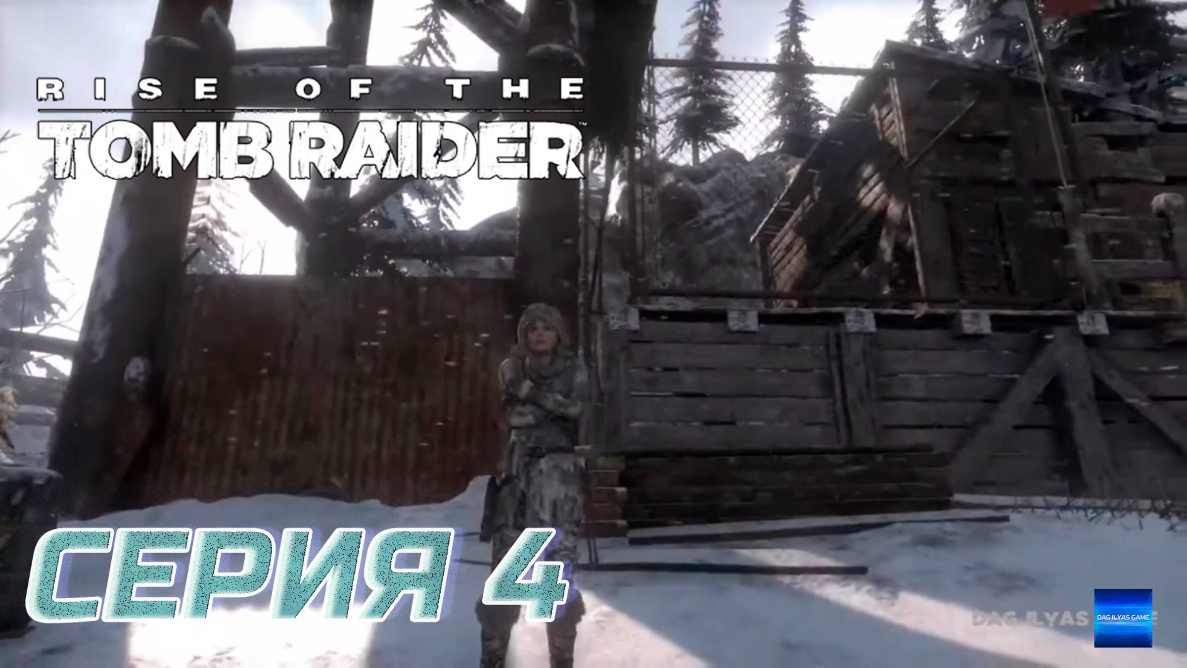 Прохождение Rise of the Tomb Raider. Без комментов. Часть 4