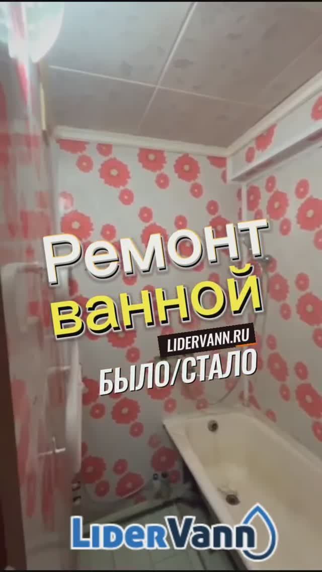 Ремонт ванной До/После смотреть онлайн