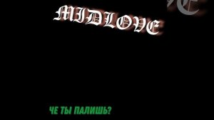 Чё ты палишь?