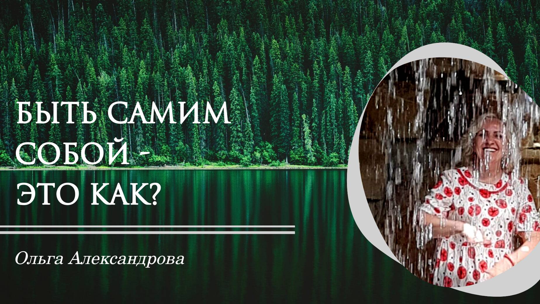 Психолог про отношения