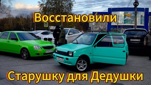 Восстановили старушку для Дедушки. Ока на стиле