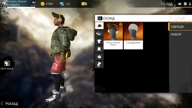 ВЫПАЛ НАБОР РЕПЕРА! | FREE FIRE смотреть онлайн