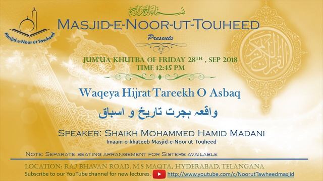 Jum'ua Khutba on Waqeya Hijrat Tareekh O Asbaq | Shaik Mohammad Hamid Madani смотреть онлайн