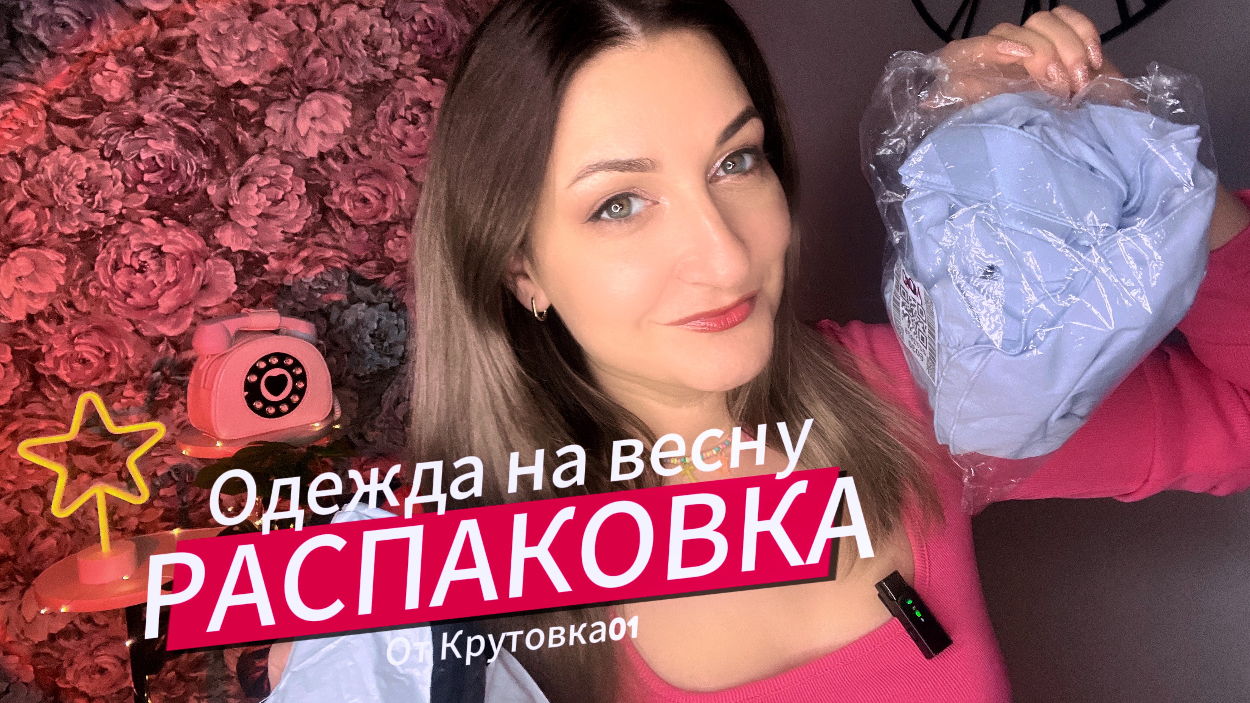 РАСПАКОВКА / Весна / Одежда / WB | #fashion #онлайнпокупки #обзор #чтомодно #шопинг #юмор