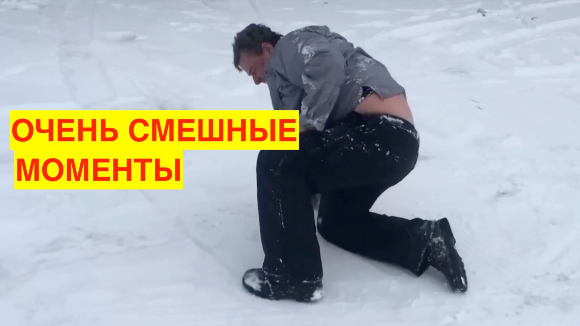 СМЕШНЫЕ МОМЕНТЫ ИЗ ЖИЗНИ, ПОПАВШИЕ НА КАМЕРУ. смотреть онлайн