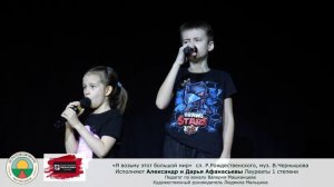 "Я возьму этот большой мир" Исполняют Дарья и Александр Афанасьевы
