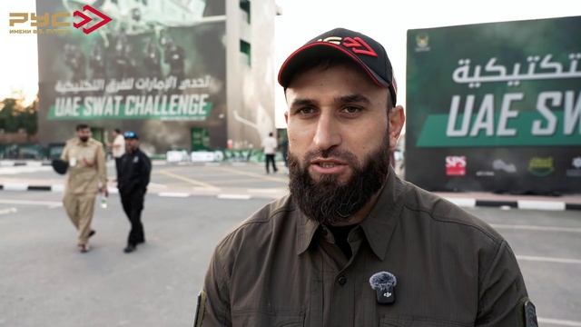 Делегация им. В.В. Путина посетила международные соревнования UAE SWAT Challenge в Дубае