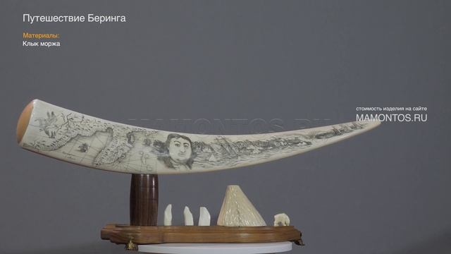 Путешествие Беринга (статуэтка - лучший подарок) смотреть онлайн