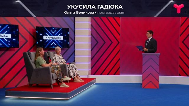 Пострадала от укуса змеи смотреть онлайн