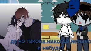 Гача реакцыя крипи на шипы: «Безглазый Джек и Джеф»