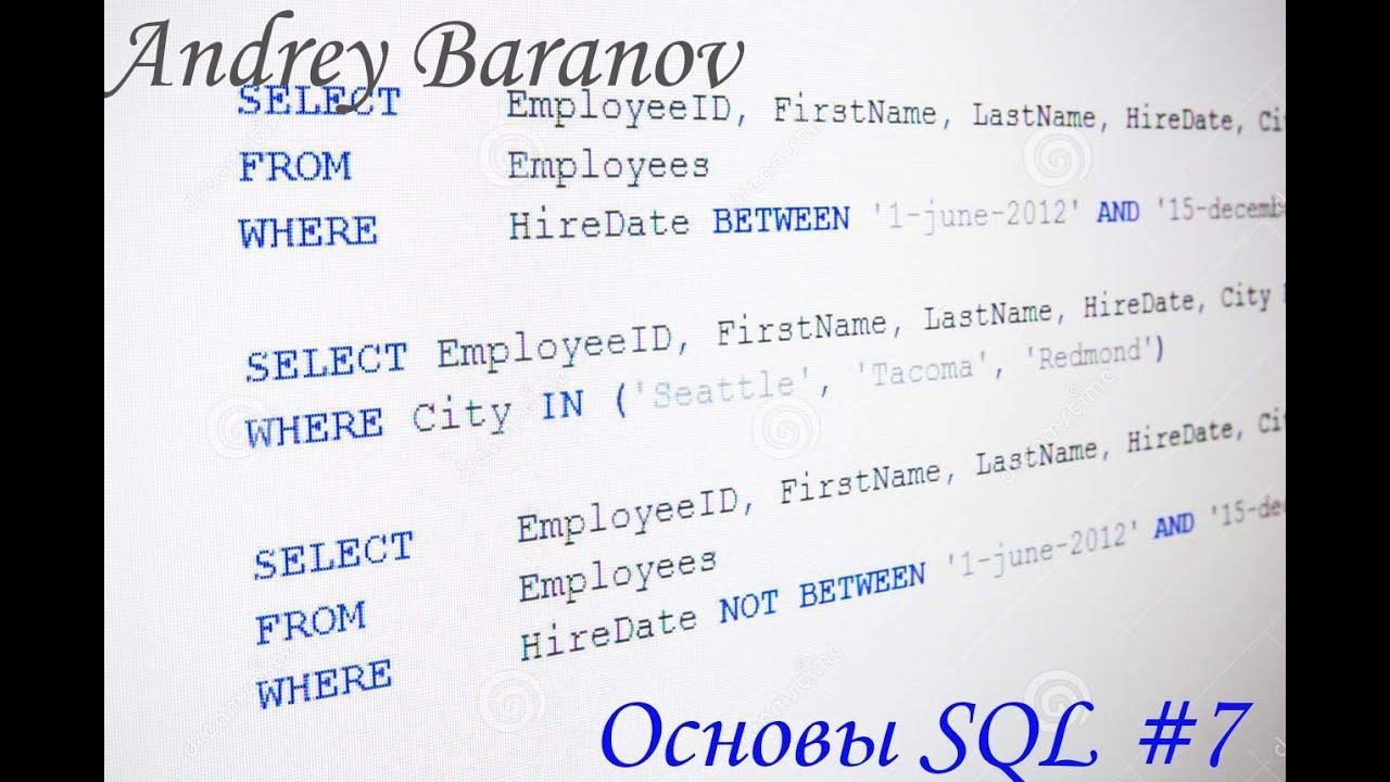 Основы Базы данных и SQL #7. Выборка данных. Команда SELECT.