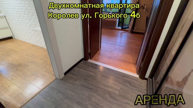 Аренда: Двухкомнатная город Королев смотреть онлайн