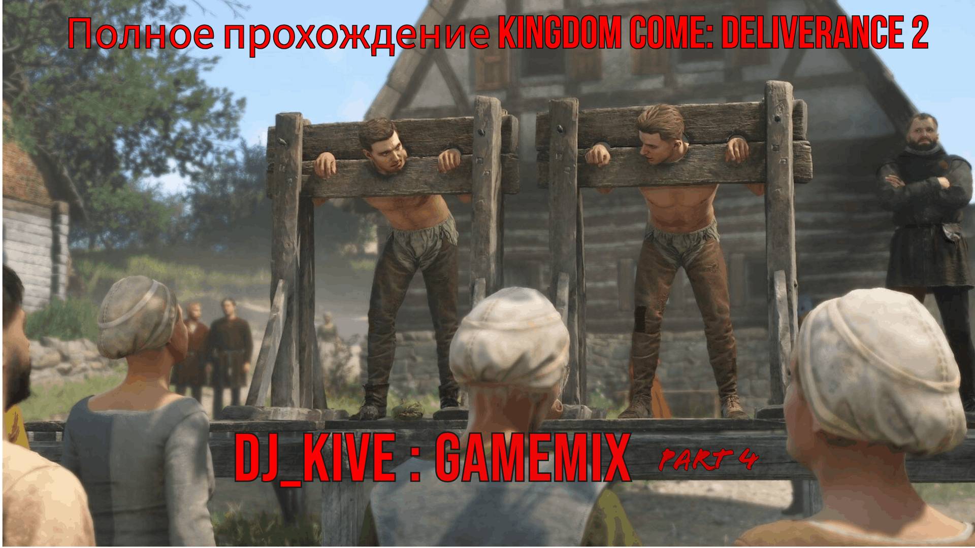Kingdom Come: Deliverance II Полное прохождение Эпизод 4 Отличное качество Чистый звук