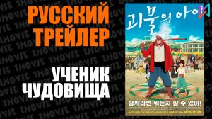 Ученик чудовища (аниме, 2015)