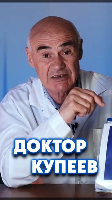 Полное восстановление систем организма: доктор Купеев #shorts #здоровье #медицина #болезни #доктор смотреть онлайн