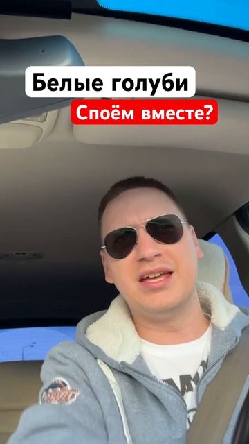 @islam_malsugenov - Белые голуби! Споём вместе? смотреть онлайн