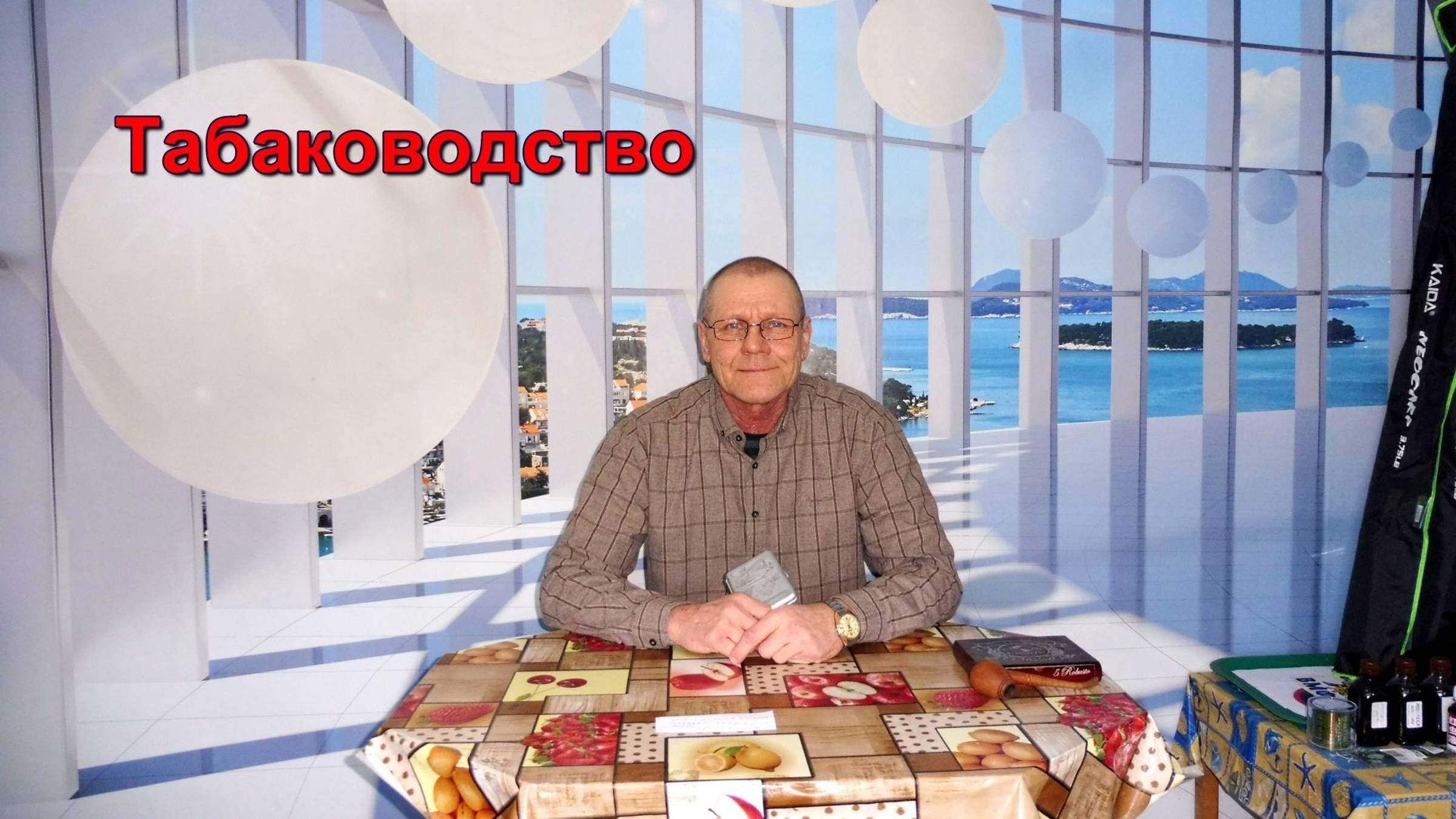 Табаководство: Как убавить горечь и крепость табака.