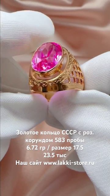 Золотое кольцо СССР с роз. корундом 6.72 гр / ссылка на изделие в комментариях смотреть онлайн