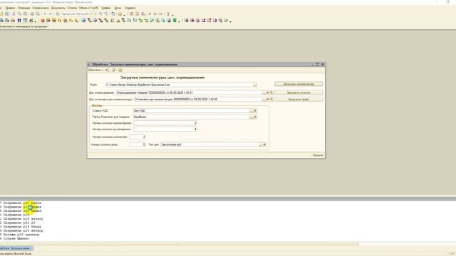 1С УТ 10.3 Как быстро загрузить из Эксель в 1С товары, цены и остатки. смотреть онлайн