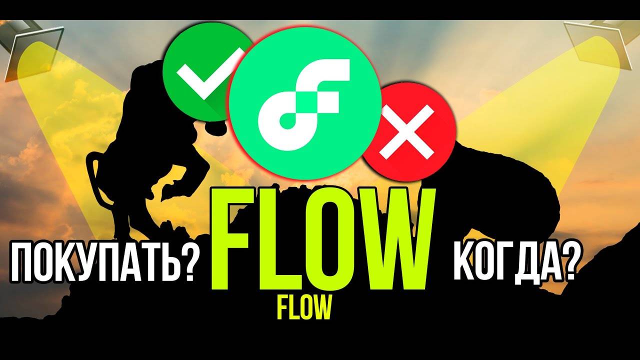 FLOW стоит ли покупать и когда Разбираем плюсы и минусы криптовалюты. смотреть онлайн