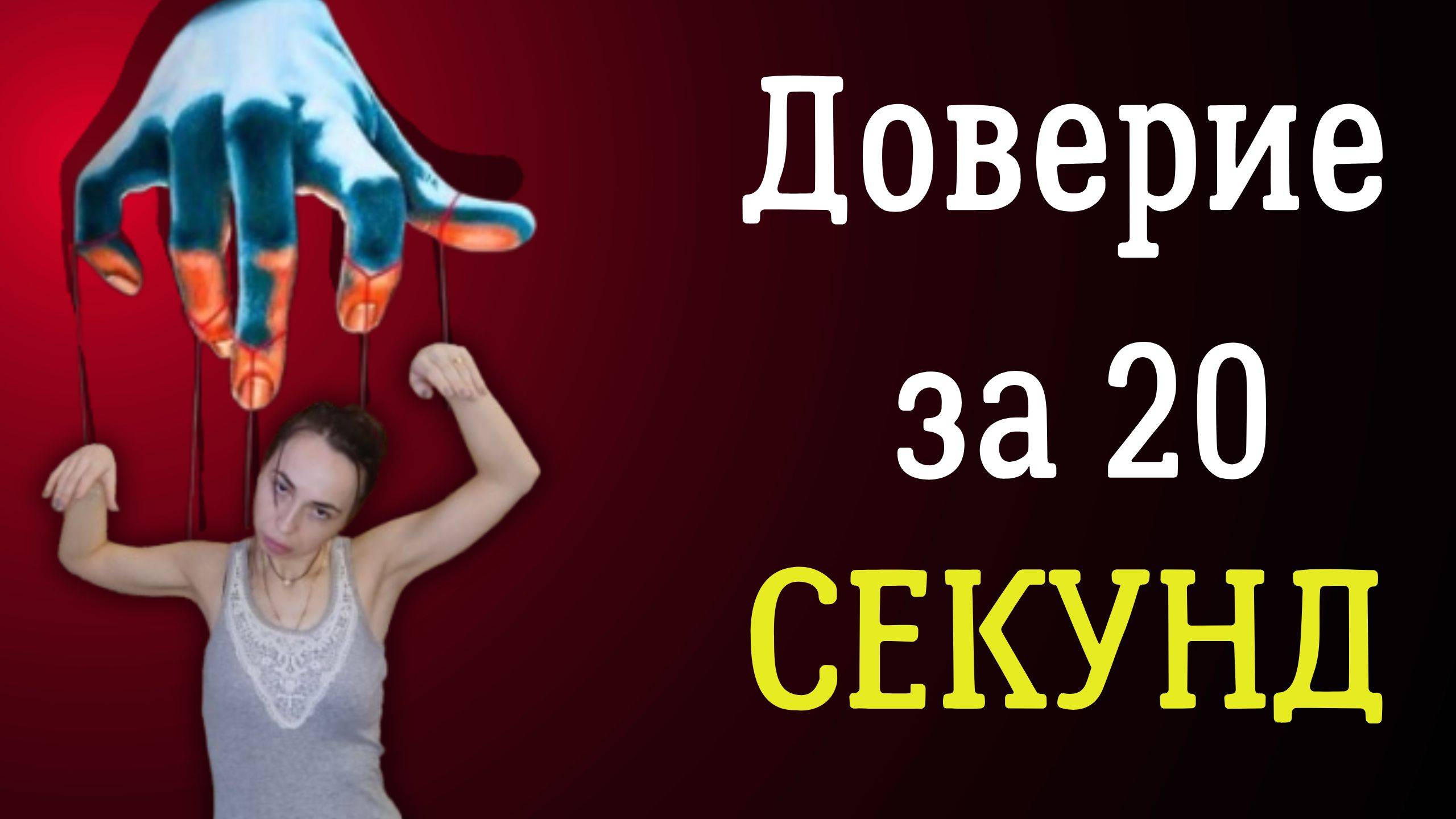 Эти факты о психологии тебя шокируют! смотреть онлайн