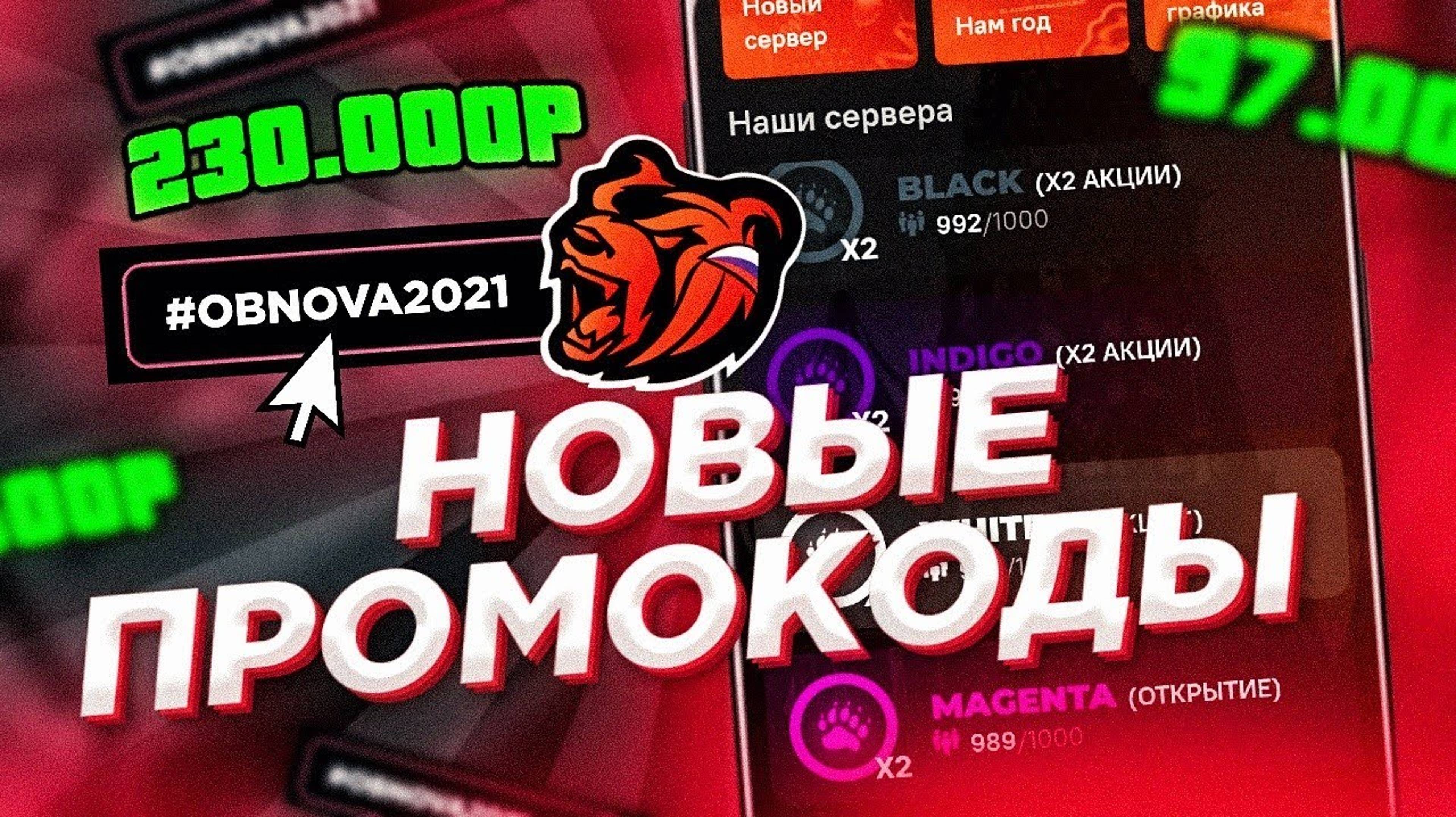 Новые промокоды //Блэк Раша// смотреть онлайн