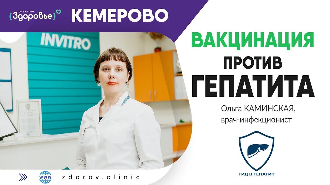 Вакцинация против гепатита