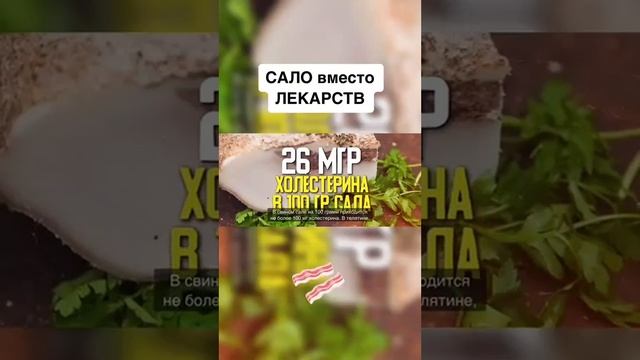 Сало вместо лекарств смотреть онлайн