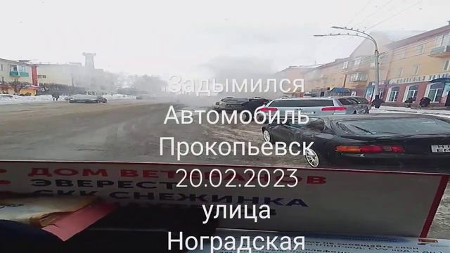 #прокопьевск #зима2023 смотреть онлайн