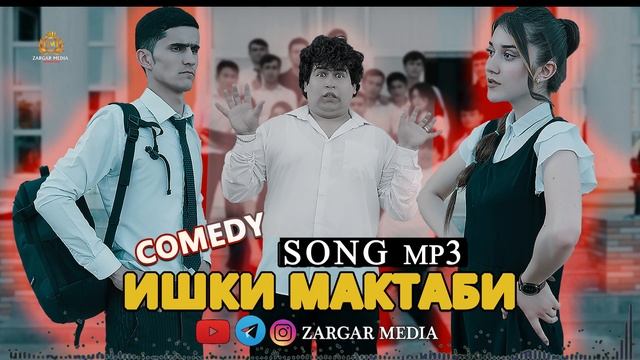 💣mp3:Dayanch Jumaev & Liliya (ishqi Maktabi) ДАЯНЧ ДЖУМАЕВ & ЛИЛЯ (ИШКИ МАКТАБИ) 2021