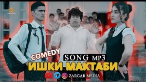 💣mp3:Dayanch Jumaev & Liliya (ishqi Maktabi) ДАЯНЧ ДЖУМАЕВ & ЛИЛЯ (ИШКИ МАКТАБИ) 2021