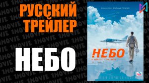 Небо (фильм, 2021)