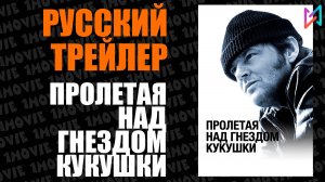 Пролетая над гнездом кукушки (фильм, 1975)