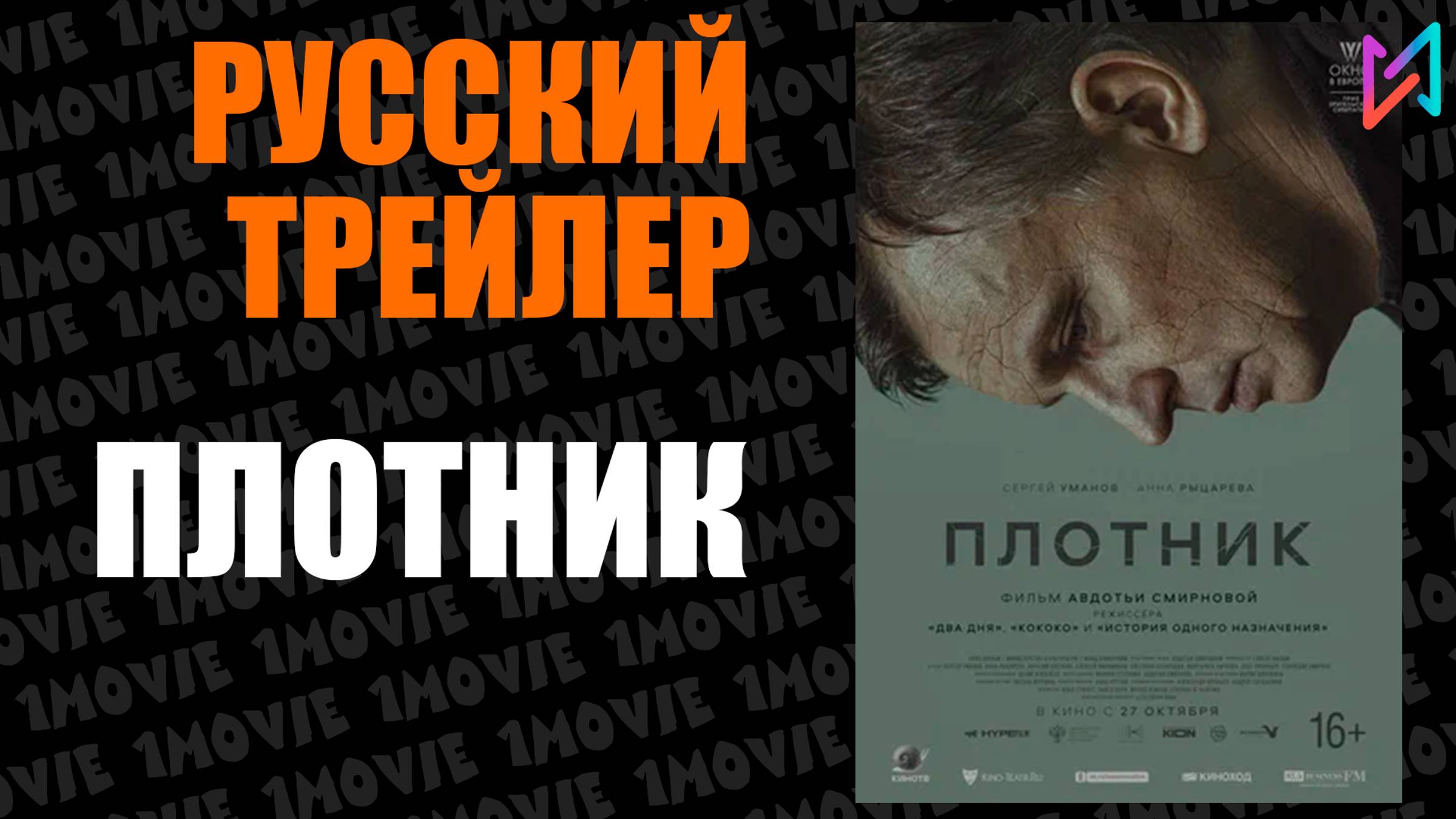 Плотник (фильм, 2022) смотреть онлайн