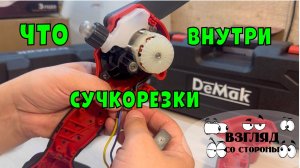 Разбор аккумуляторной цепной пилы, цепная аккумуляторная пила, сучкорезка, как выбрать пилу, DeMak