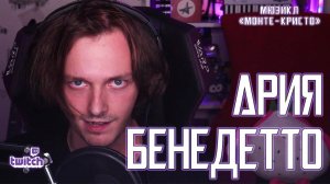 Ярослав Баярунас - Ария Бенедетто: Папа, мама (мюзикл «Монте-Кристо»)