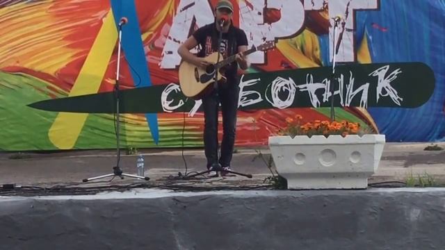 Александр Захаркин (Dreamcut) Никогда Арт-субботник в Городском Парке смотреть онлайн