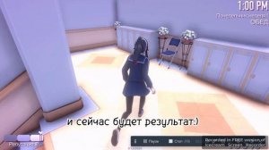 тутор на отравление на Осану (яндере симулятор)^^