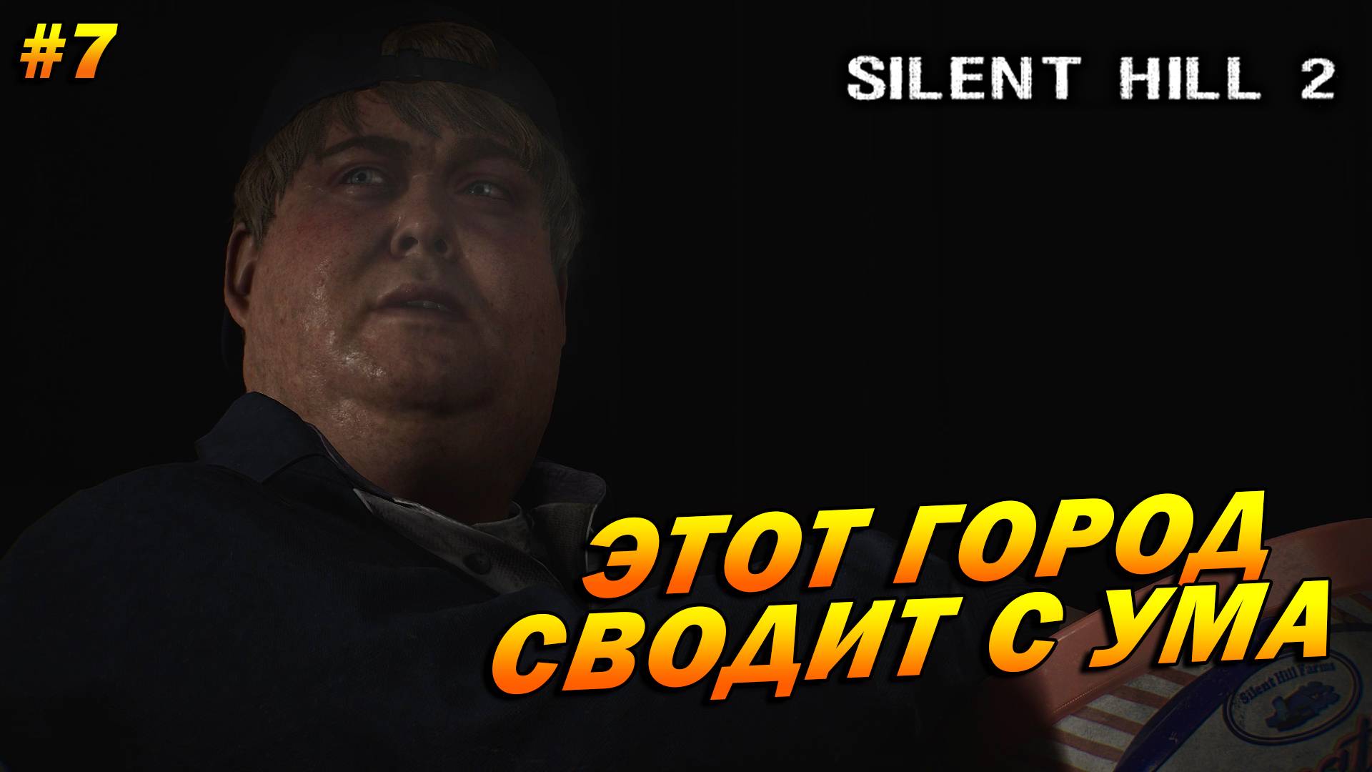 Silent Hill 2: Remake ➤ Прохождение #7 ➤ Этот город сводит с ума